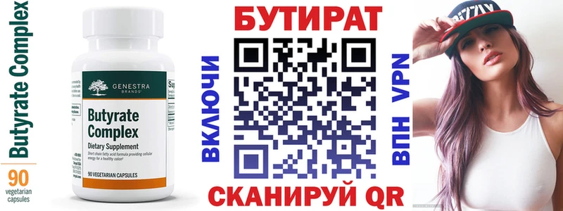Купить  Звенигово  Бутират буратино 