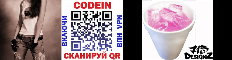 Кодеиновый сироп Lean Purple Drank Купить Звенигово